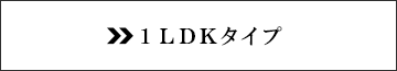 1LDK^Cv