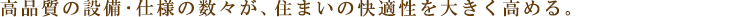 ブランシエスタ飯田橋:設備・仕様:見出し