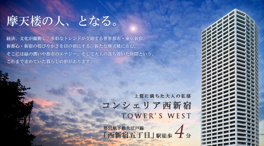 ã³ã³ã·ã§ãªã¢è¥¿æ°å®¿ï¼´ï¼¯ï¼·ï¼¥ï¼²âï¼³ãï¼·ï¼¥ï¼³ï¼´çåçæå°çµæ