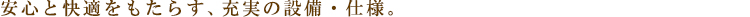 グローリオシェルト神宮前:設備・仕様:見出し