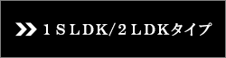 2LDK