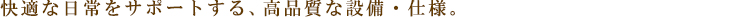 イズム御茶ノ水:設備・仕様:見出し