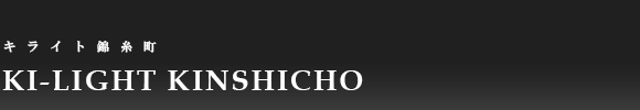 KI-LIGHT KINSHICHO