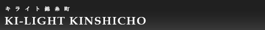 KI-LIGHT KINSHICHO�b���[���v����