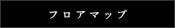 ���E�g�D�[���V�h�K�[�f���F�t���A�}�b�v