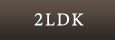 2LDK^Cv