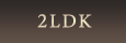 2LDK^Cv