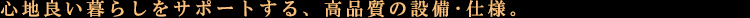 ラクラス池袋:設備・仕様:見出し