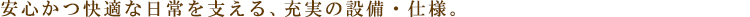 LIBR GRANT神楽坂:設備・仕様:見出し