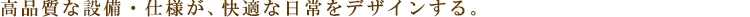 ロックス代田橋:設備・仕様:見出し