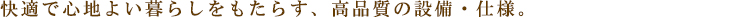 オーパスレジデンス南青山:設備・仕様:見出し