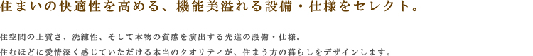 設備・仕様01