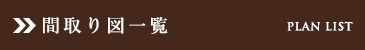 �Ԏ��}�ꗗ
