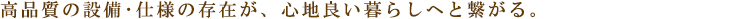 レックス白金:設備・仕様:見出し