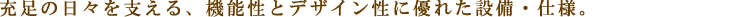 ステラメゾン恵比寿:設備・仕様:見出し