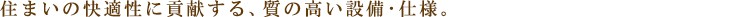 ZOOM神宮前:設備・仕様:見出し