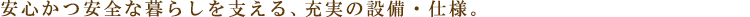 ZOOM目黒かむろ坂:設備・仕様:見出し
