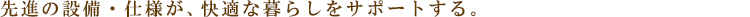 ZOOM椎名町:設備・仕様:見出し