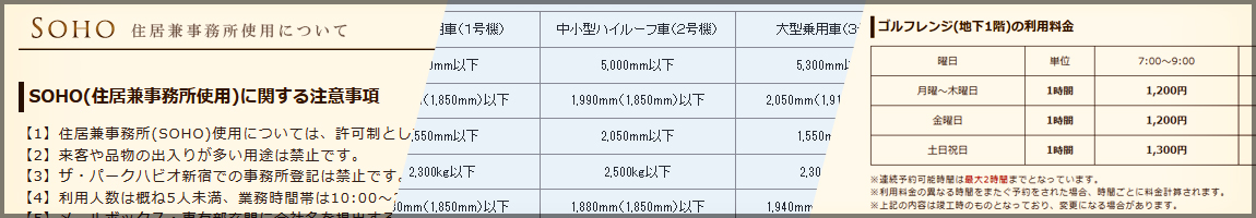 正確な物件情報を掲載