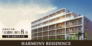 HARMONY RESIDENCE新宿四谷