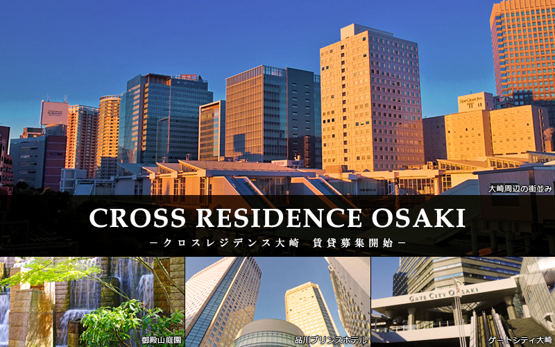 CROSS RESIDENCE大崎