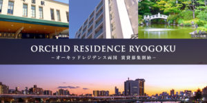 ORCHID RESIDENCE両国