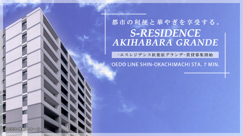 S-RESIDENCE秋葉原grande