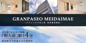 GRANPASEO明大前