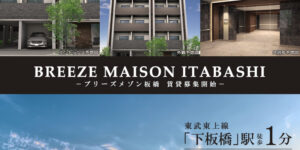 BREEZE MAISON ITABASHI