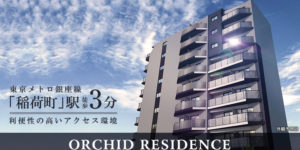 ORCHID RESIDENCE上野稲荷町