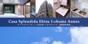 Casa Splendido恵比寿1丁目アネックス