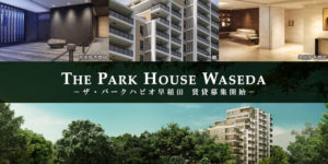 THE PARK HOUSE早稲田