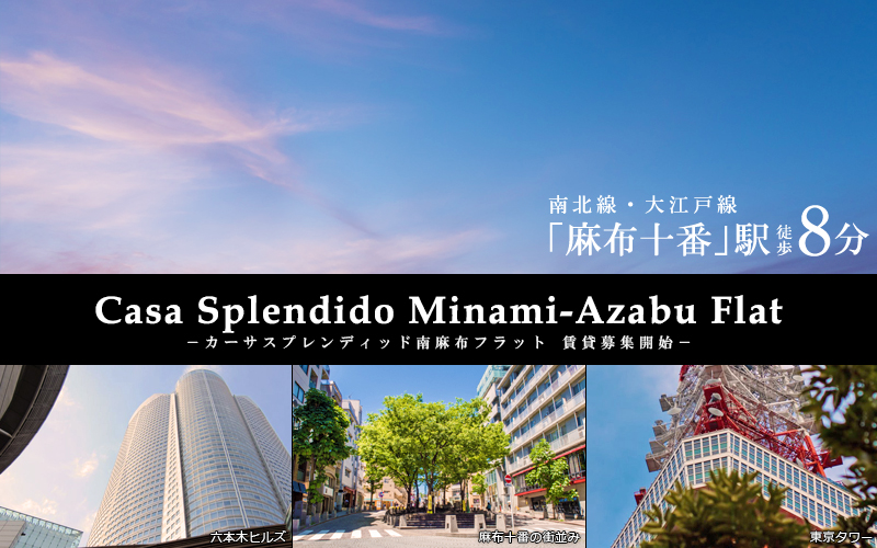 casa splendido南麻布フラット