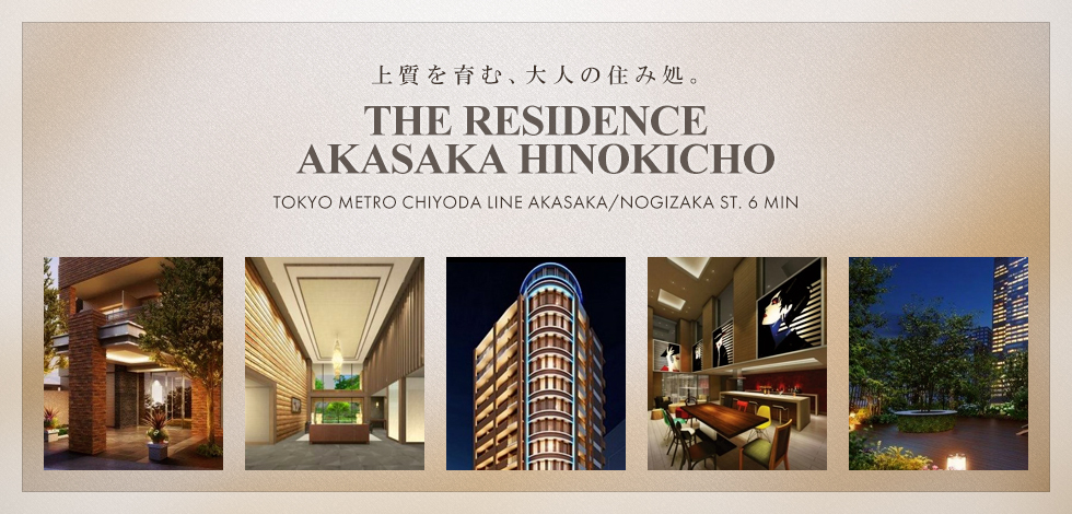 THE RESIDENCE赤坂檜町