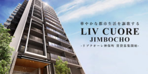 LivCuore神保町