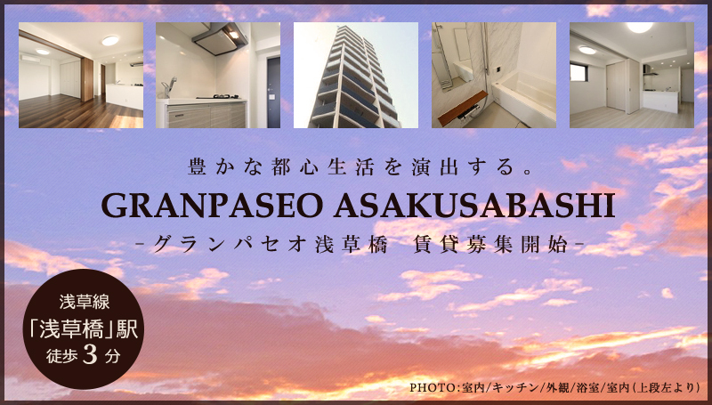 GRANPASEO浅草橋