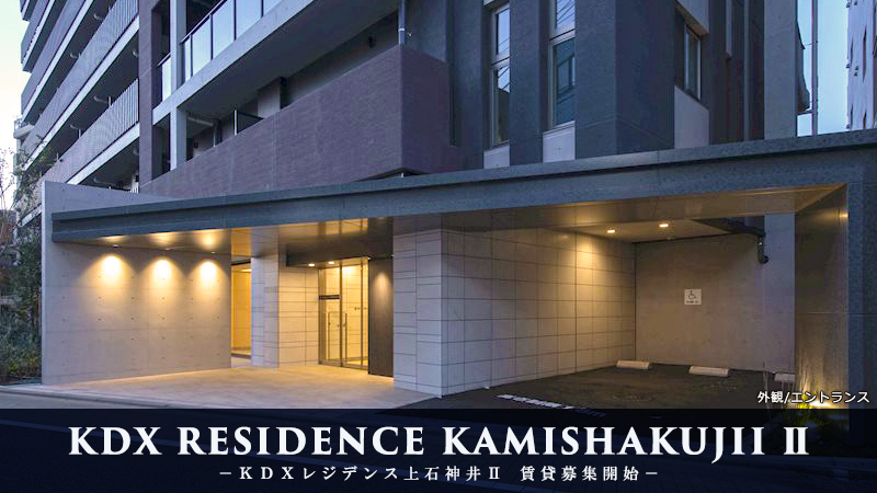 KDX RESIDENCE上石神井Ⅱ