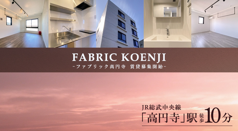 FABRIC Koenji