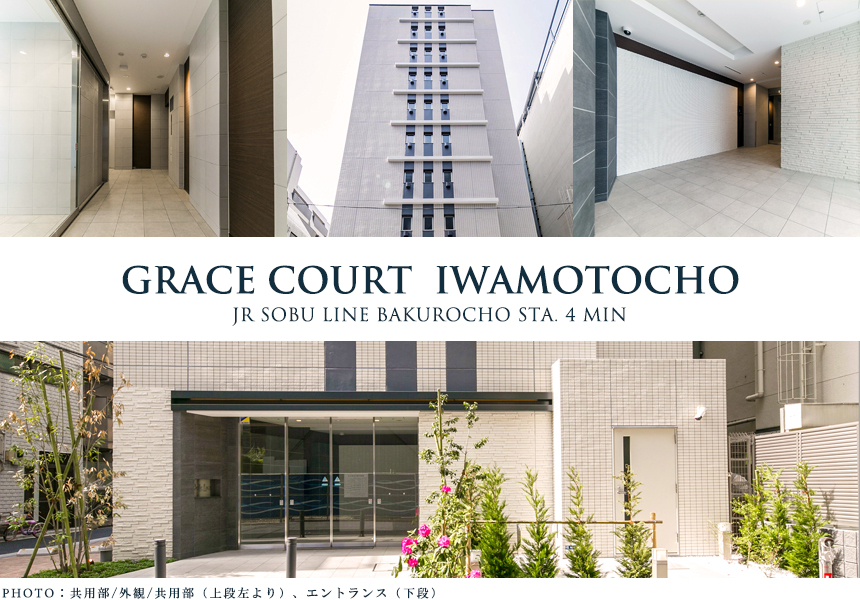 GRACE COURT岩本町