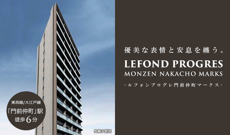 LEFOND PROGRES門前仲町マークス