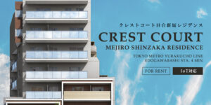 Crest Court目白新坂レジデンス