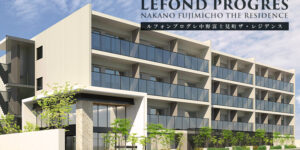 LEFOND PROGRES中野富士見町ザ・レジデンス