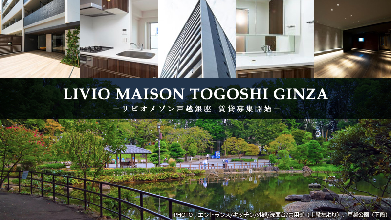 LIVIO MAISON戸越銀座