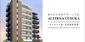 ALTERNA大塚