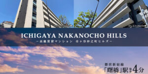 ICHIGAYA NAKANOCHO