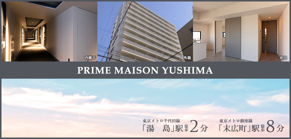 PRIME MAISON湯島