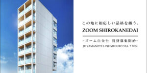 ZOOM白金台