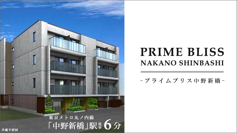 Prime Bliss中野新橋