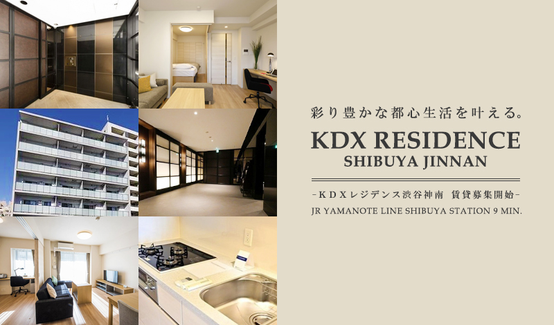 KDX RESIDENCE渋谷神南