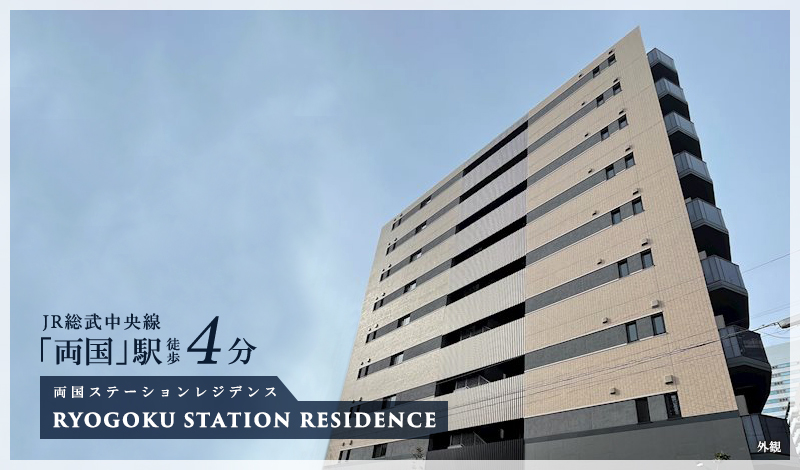 RYOGOKU STATION RESIDENCE